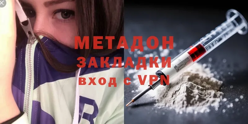 МЕТАДОН methadone Ярцево